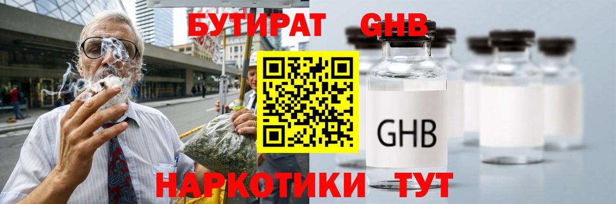 Качканар  БУТИРАТ 99%  Вход с VPN 