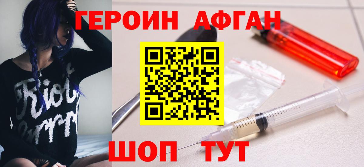 Героин афганец Качканар