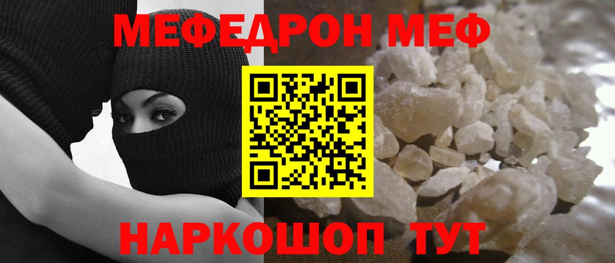Меф  МЯУ-МЯУ мяу мяу  Вход с VPN  Качканар  Меф кристаллы 