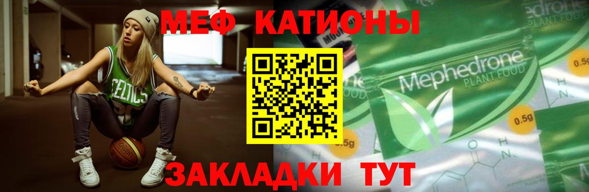 Меф мяу мяу мука Качканар