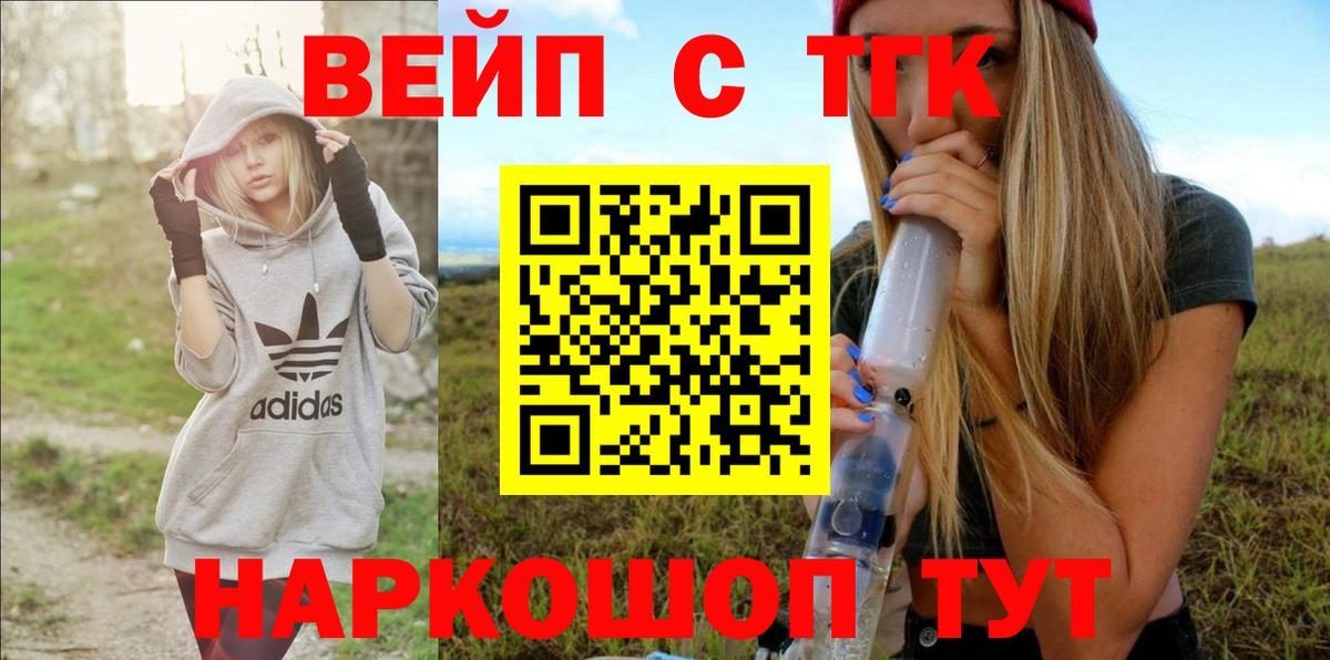 Качканар  ТГК вейп  Вход с VPN 
